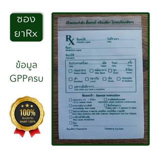 สินค้าพร้อมส่ง ผลิตสกรีน/ชื่อร้าน Rx ส่งไว ซองซิปRx ซอง RX ถ…