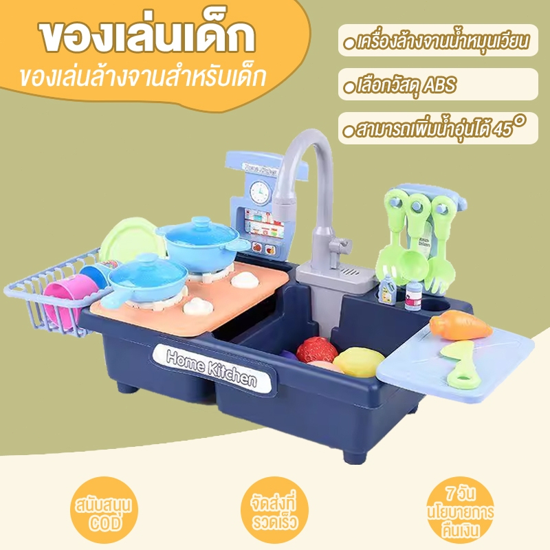 ชุดครัวเด็ก ชุดครัวของเล่น ของเล่นอ่างล้างจาน อ่างล้างจานของเล่น ชุดครัว ซิ้งล้างจานเด็ก น้ำไหลจริง Dishwasher