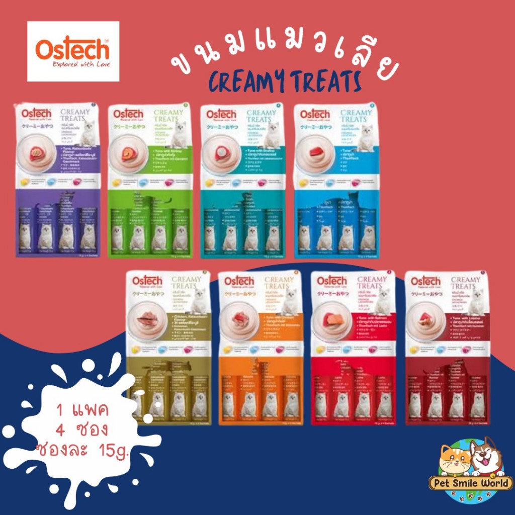 แมวเลีย OSTECH CREAMY TREATS 15g. (1เเพ็ค4ซอง)
