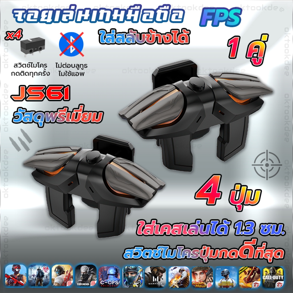 JS61 1คู่ จอยเล่นเกมมือถือแนว FPS Free Fire PUBG Apex Call of duty แบบกดปกติทั้ง 2 ข้าง