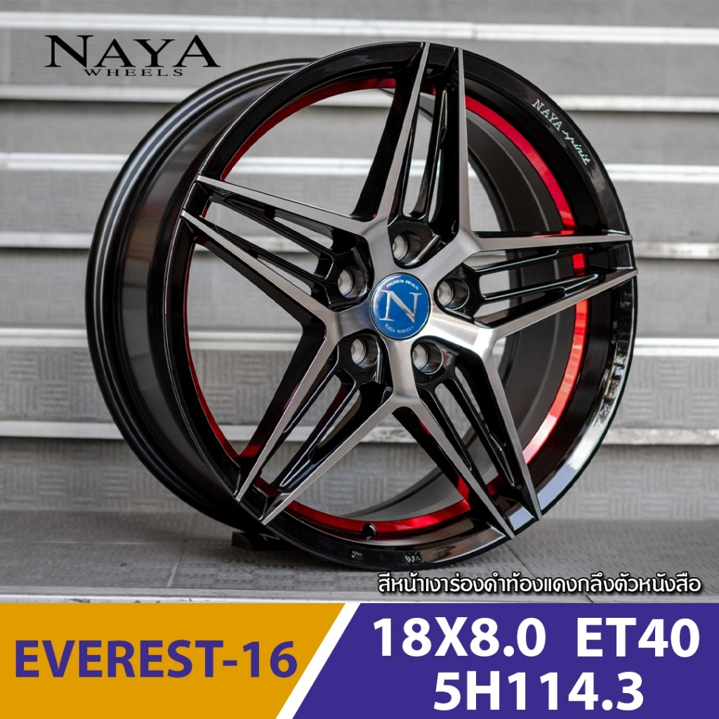 SMB NAYA ล้อแม็กรถเก๋งรุ่น EVEREST 16 ขอบ 18x8.0 5รู114.3 อ๊อฟเซ็ท+40 ใส่รถเก๋งกลาง