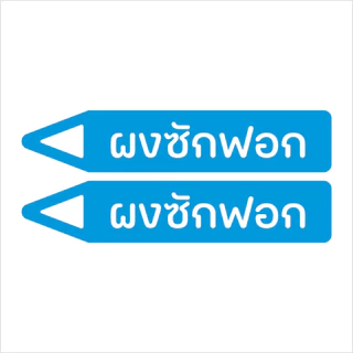 (1 ชุด ได้ 2 ชิ้น) สติกเกอร์ติดเครื่องซักผ้าหยอดเหรียญ สติกเกอร์บอกช่องใส่น้ำยาซักผ้า-น้ำยาปรับผ้านุ่ม-ผงซักฟอก
