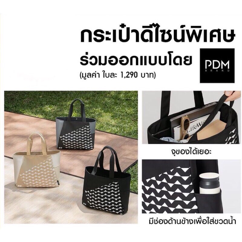 กระเป๋า Tote Bag ดีไซน์พิเศษจากยูนิโคล่ Uniqlo PDM