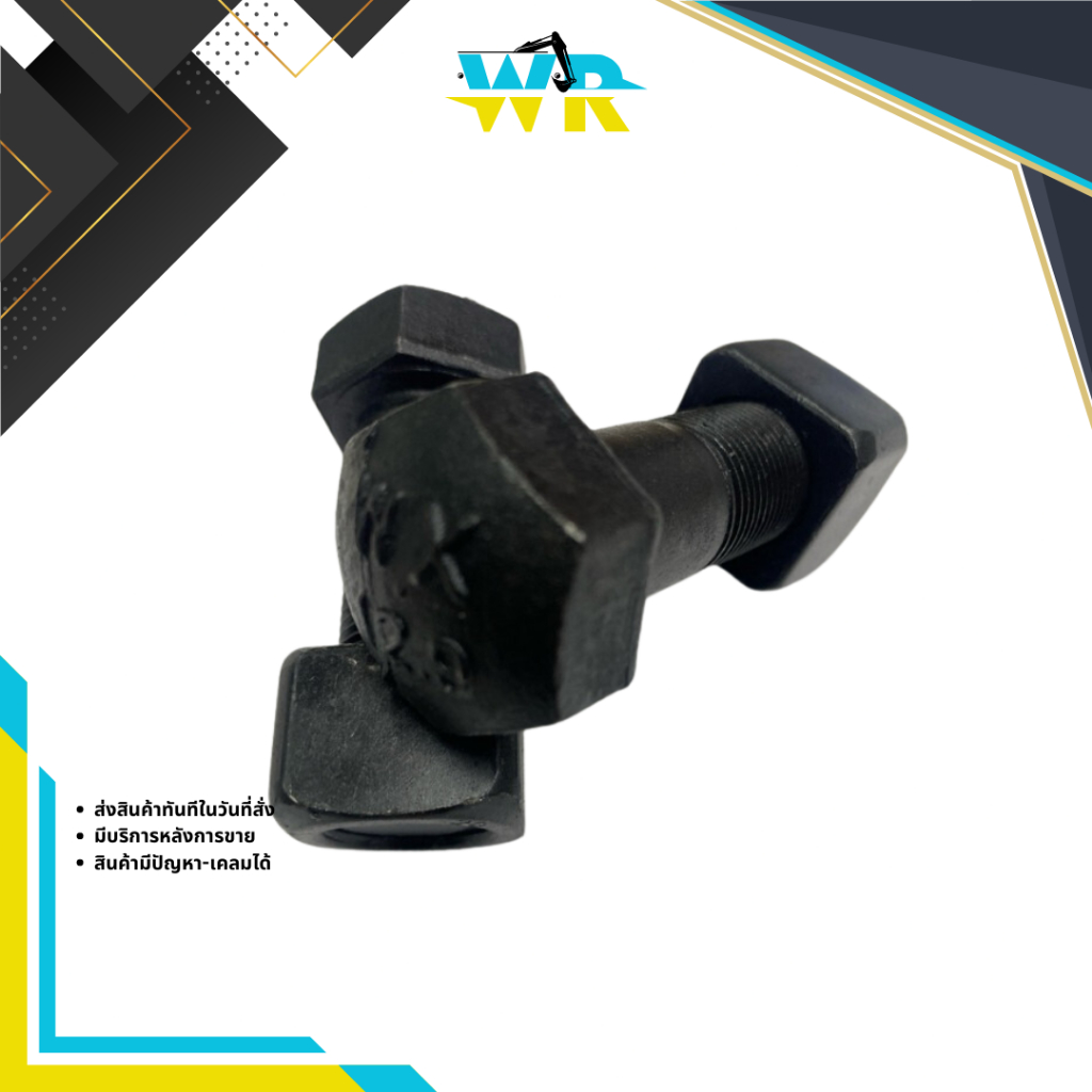 9W-3619 สกูรขันใบแทรค CAT320 (M20X57) WX. (หัวเบอร์30/ตัวเมีย4เหลี่ยม)