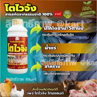 โตไวจัง บำรุงสัตว์ (ร้านใหม่)🔥โปร 4 ขวด 🔥 ส่งฟรี