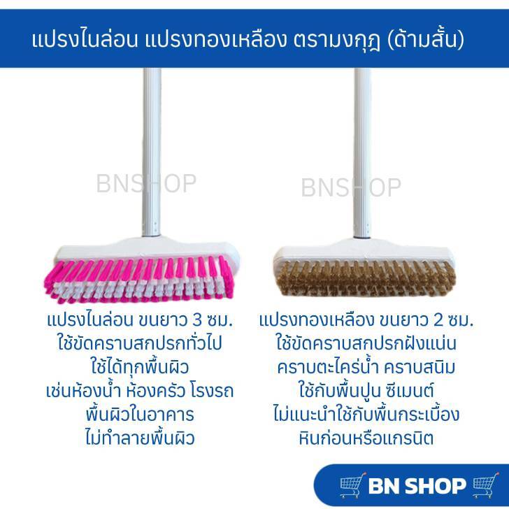 แปรงขัดพื้น แปรงไนล่อน แปรงทองเหลือง ตรามงกุฎ (ด้ามสั้น)