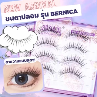 ขนตาปลอม รุ่น BERNICA ขนตาปลอม 3D ความยาว 11 mm. ยาวนุ่ม ไม่แข็ง เป็นธรรมชาติ ขนตาปลอมแกนเอ็นบางใส
