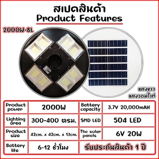 ไฟโซล่าเซลล์ UFO-2000W-W แสงสีขาว/แสงวอร์ม โคมไฟถนนแบบUFOโซลาร์เซลล์ 8ทิศทาง ความสว่าง 8ช่อง ขนาด2000วัตต์