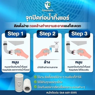 New Keepsafe จุกป้องกันท่อน้ำทิ้งแอร์ V2