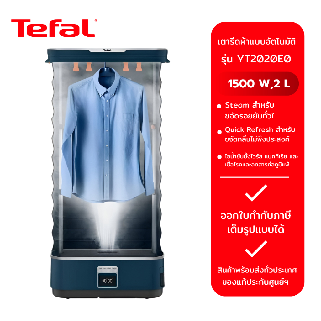 TEFAL เตารีดผ้าแบบอัตโนมัติ Care for you รุ่น YT2020E0 (1500 W,2 L)