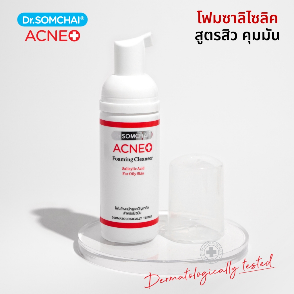 Dr.somchai Acne Foaming Cleanser Salicylic 50 ml.โฟมล้างหน้า สิว จัดการปัญหาสิว และความมัน