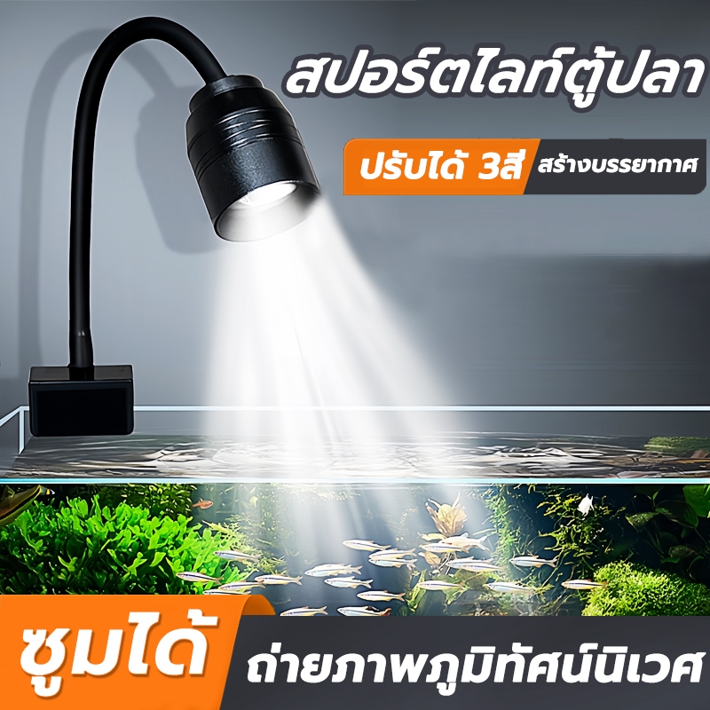 โคมไฟตู้ปลา LED 16W ไฟสปอตไลท์ ซูมได้ กันน้ํา สไตล์อเมริกันใต้ สําหรับตกแต่งตู้ปลา พิพิธภัณฑ์สัตว์น้ํา ปลา ไม้น้ำ