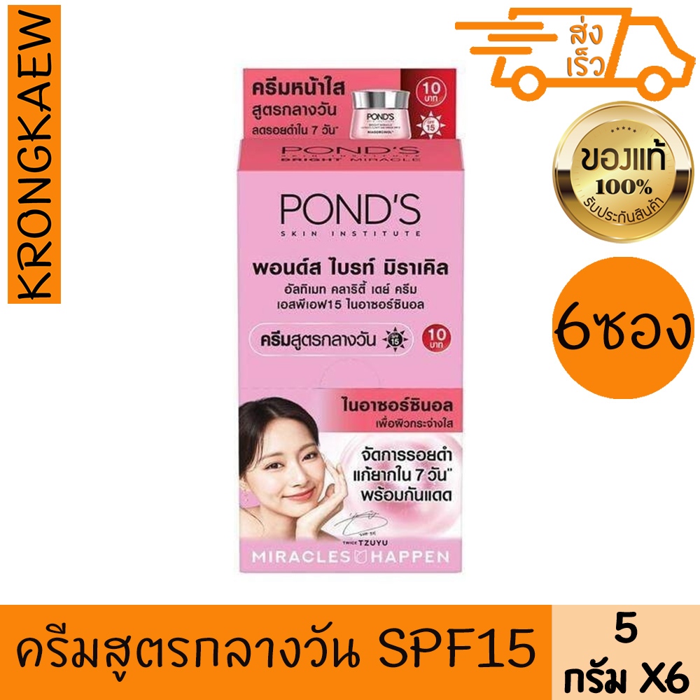 พอนด์ส ไบรท์ มิราเคิล อัลทิเมท คลาริตี้ เดย์ ครีม เอสพีเอฟ15 พีเอ+++ไนอาซอร์ซินอล 6 ชิ้น 5 กรัม POND'S BRIGHT MIRACLE