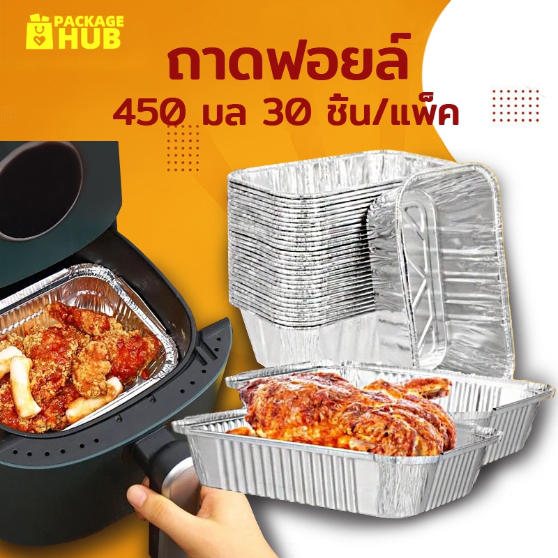 ถาดฟอยล์ ทรงสี่เหลี่ยม 450 มล. แบบใช้แล้วทิ้ง เกรดอาหาร ทนความร้อน กันน้ํามัน อุปกรณ์ทำอาหาร Package Hub
