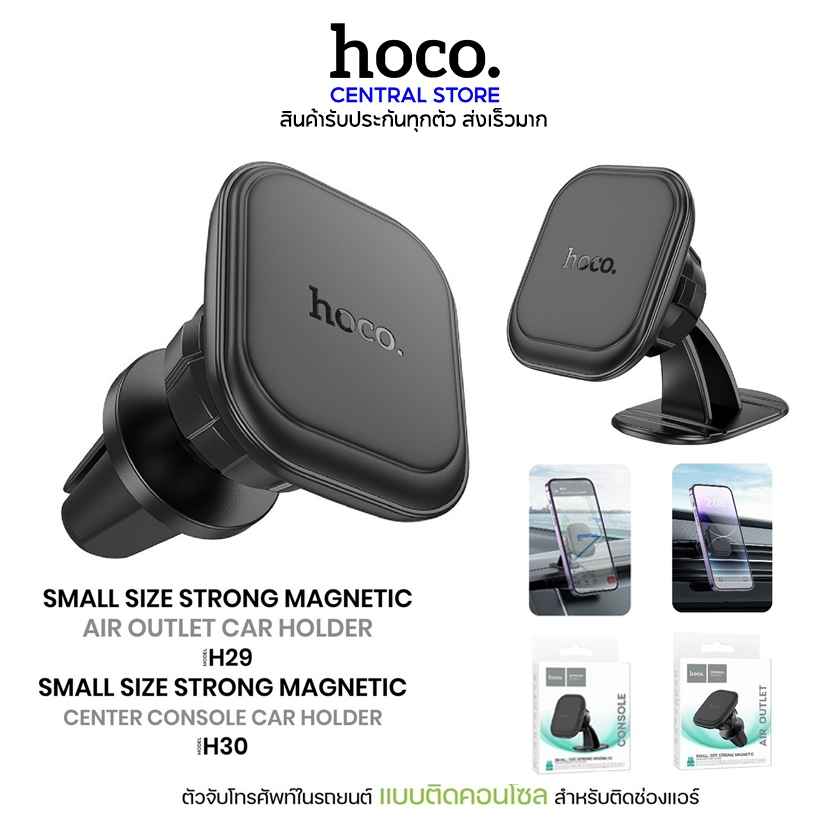Hoco H29 H30 แม่เหล็ก ที่ยึดโทรศัพท์ Car Holder ราคาประหยัด ที่วางโทรศัพท์ในรถยนต์ ปรับได้ 360 องศา