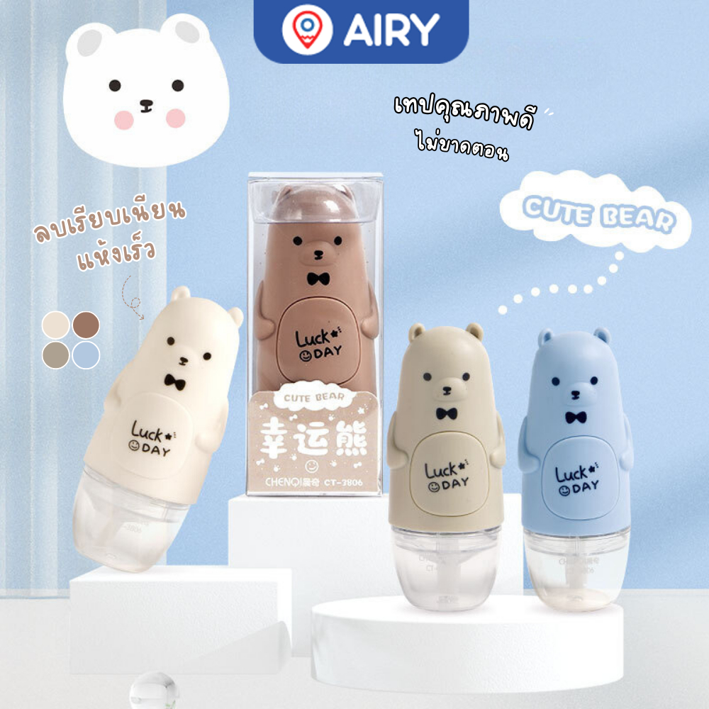 เทปลบคำผิด Chenqi เทปลบยาว 6 เมตร ปากกาลบคำผิดลายน้องหมี น่ารัก พกพาสะดวก(แพ็ค 1 ชิ้น) รุ่น CT-3806