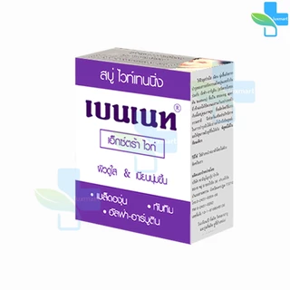 Bennett Extra White Soap เบนเนท สบู่ เอ็กซ์ตร้า ไวท์ 130 กรัม [4 ก้อน สีม่วง] II 9110 ผิวดูกระจ่างใสขึ้น อย่างเห็นได้ชัด