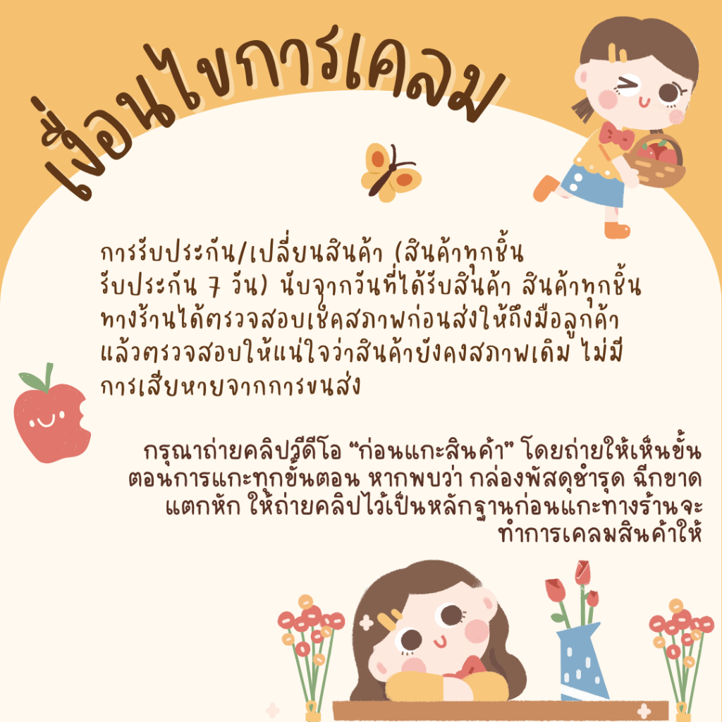 เคลม บริการหลังการขาย ส่งฟรี After sales Service