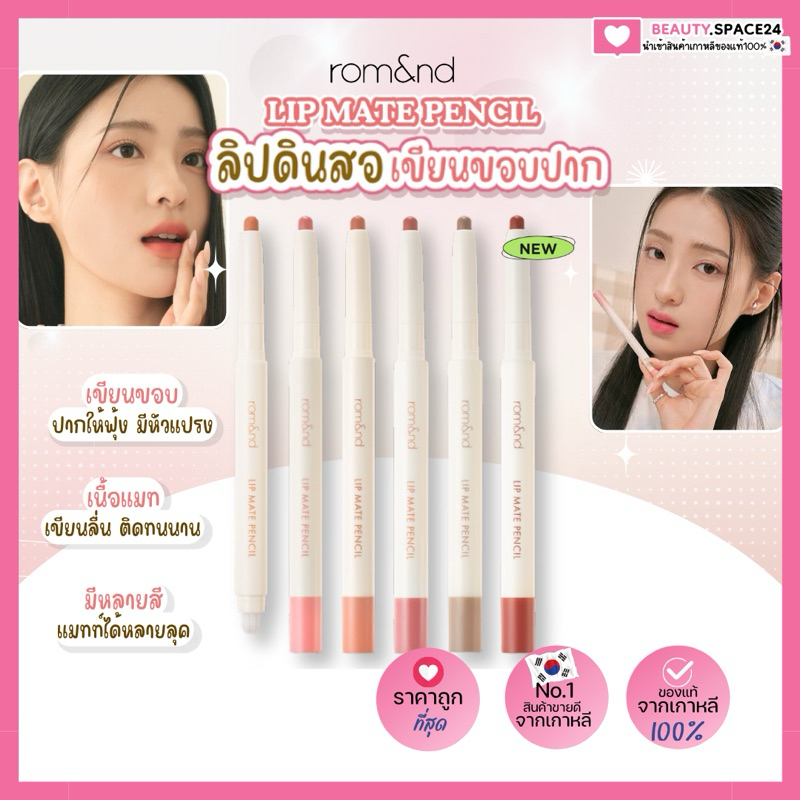 Rom&nd Lip Matte Pencil 0.5g