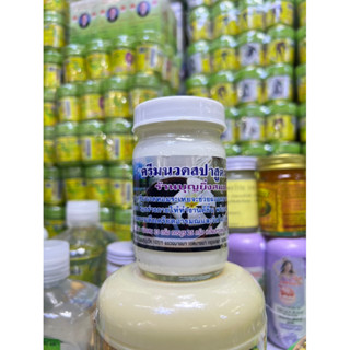 โลชั่นสปา (Spa) ร้านบุญยิ่ง ขนาด120กรัม หอมเย็นชื่นใจ💕🍃