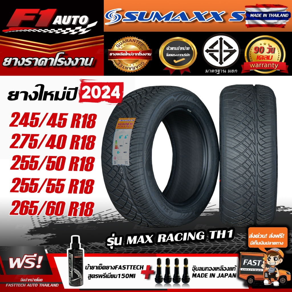 ถูกที่สุด ส่งฟรี ยางรถยนต์ sumaxx รุ่น MAXX RACING TH1(ลาย420) ผลิตไทย ยางใหม่ปี24