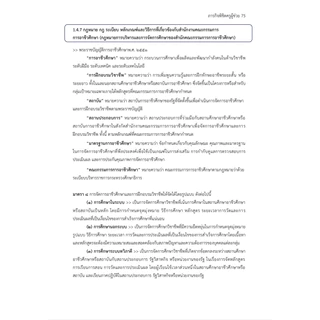 หนังสือสรุปเนื้อหาสอบครูผู้ช่วยอาชีวศึกษา(สอศ) (รอบทั่วไป)