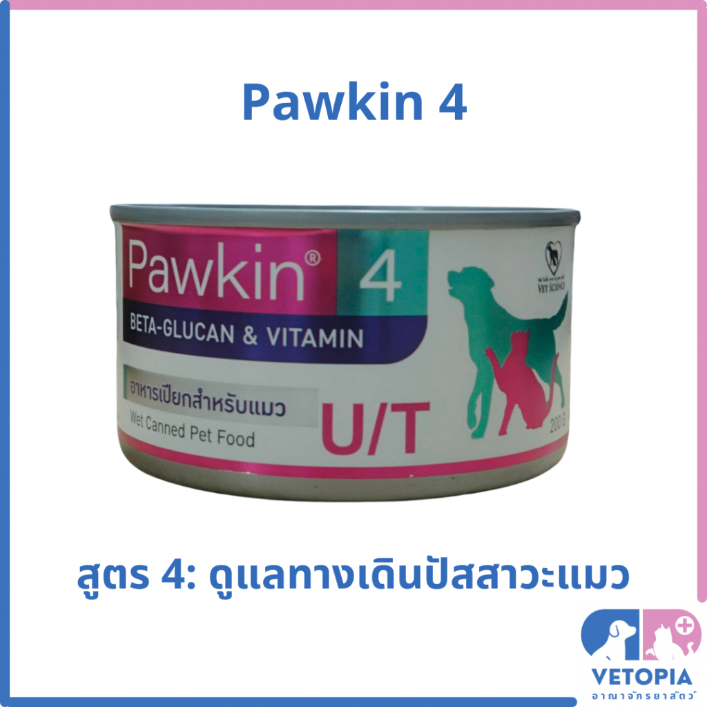 <12 กระป๋อง> pawkin4 U/T อาหารสำหรับแมวโรคนิ่ว ดูแลทางเดินปัสสาวะ <Exp.11/26> <200g/กป.>