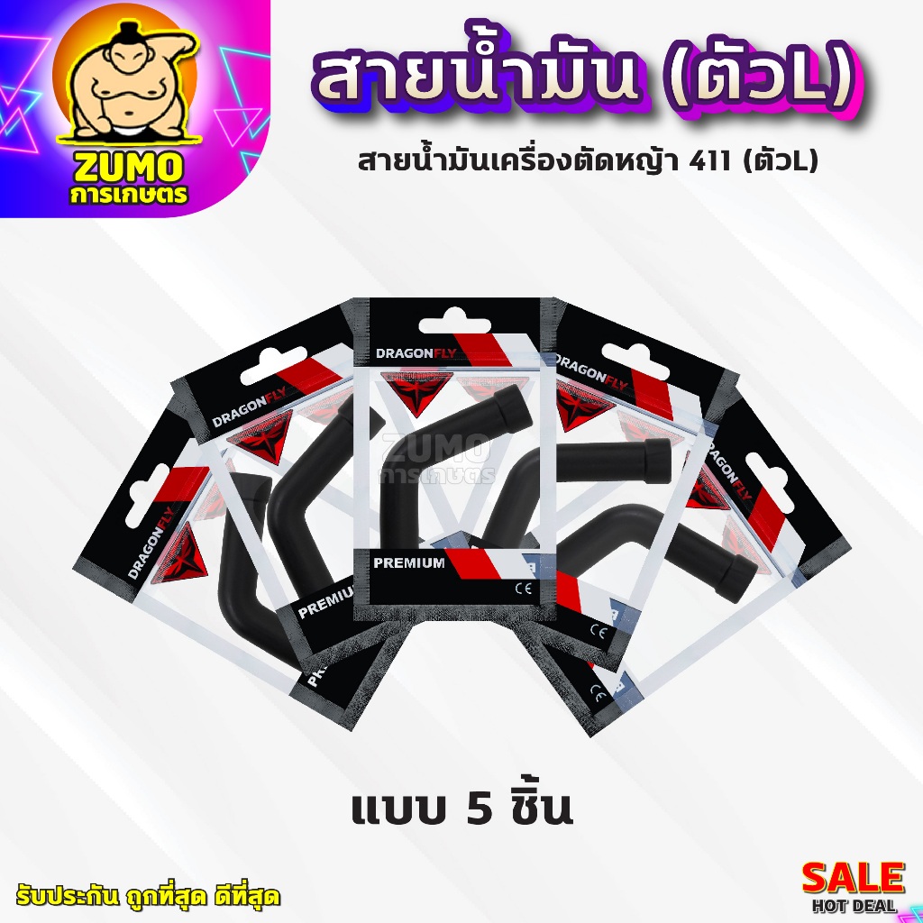 สายน้ำมันคาบู 411 (ตัวL) สายน้ำมันเบนซิน(ตัวL)สำหรับคาบูเครื่องตัดหญ้า 411 ตรงรุ่น เกรดดี
