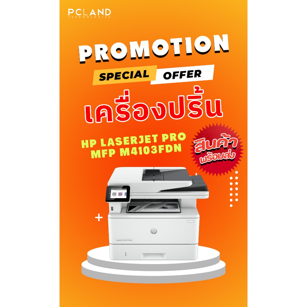 HP LASERJET PRO MFP M4103FDN PRINTER เครื่องปริ้น
