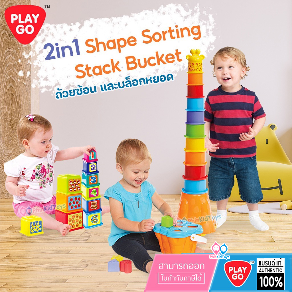 ❤️ ของแท้ ❤️ 2in1 Shape Sorting  Stack Bucket ถ้วยซ้อน บล็อกหยอด Stacking Cubes  Playgo 2388