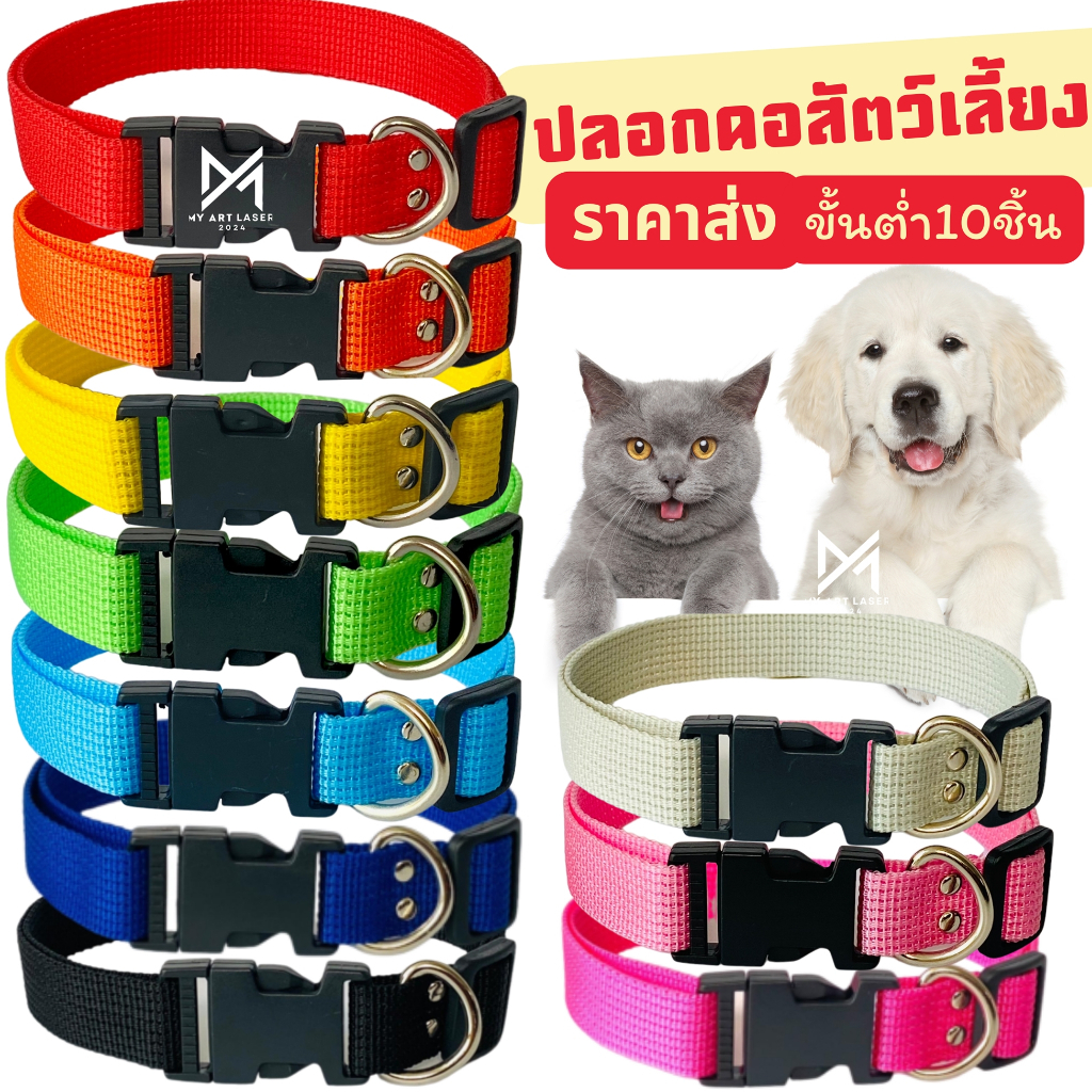 ปลอกคอแมว สุนัข สร้อยสัตว์เลี้ยง ปรับขนาดได้ พร้อมกระดิ่งคละสี สินค้าส่งจากไทย (B12)**ราคาส่ง**ขั้นต่ำ10เส้น