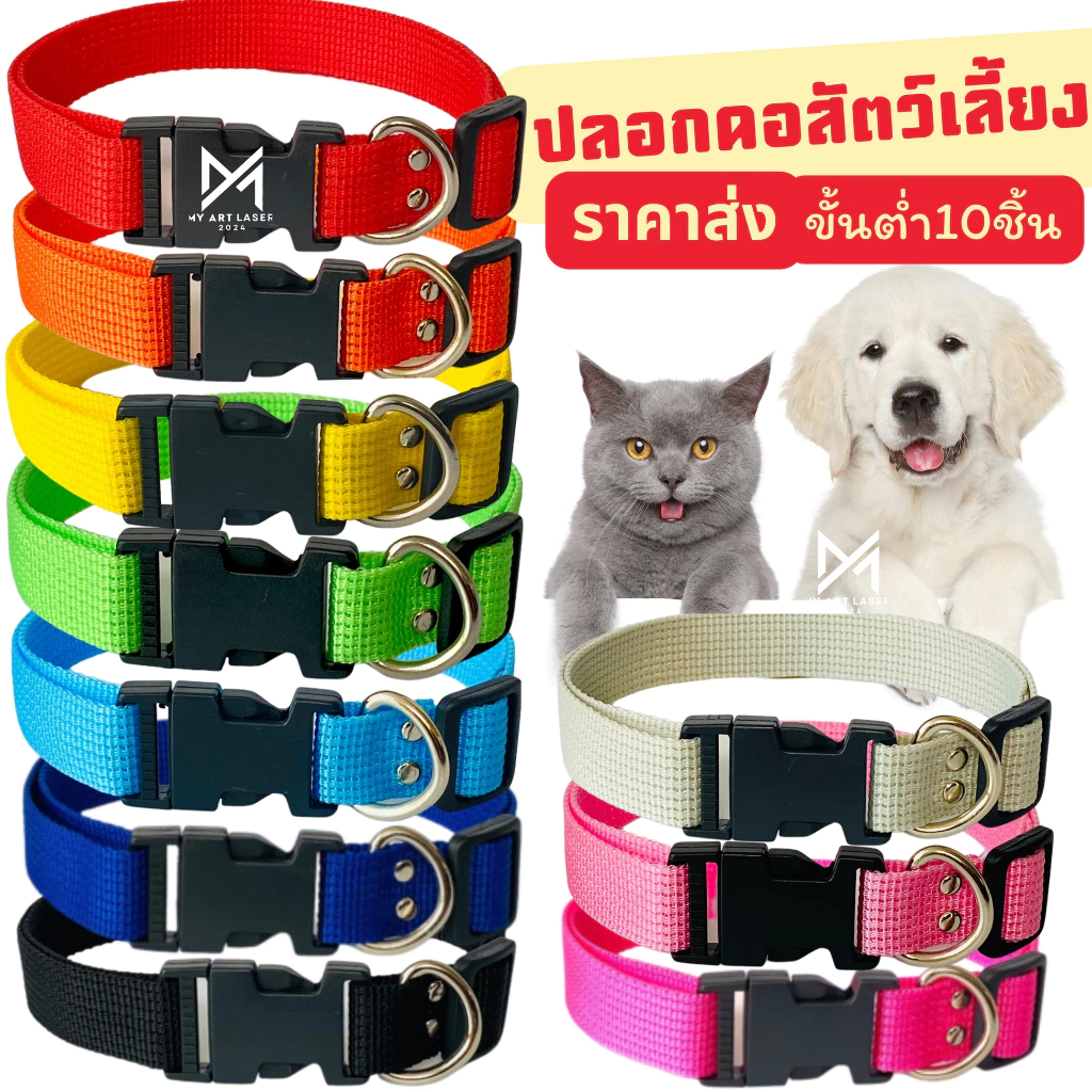 ปลอกคอแมว สุนัข สร้อยสัตว์เลี้ยง ปรับขนาดได้ พร้อมกระดิ่งคละสี สินค้าส่งจากไทย (B12)**ราคาส่ง**ขั้นต่ำ10เส้น
