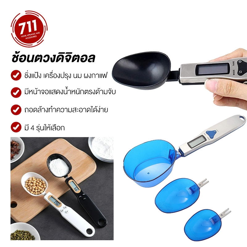 ช้อนตวง หน้าจอดิจิตอล แบบใส่ถ่าน แบบชาร์จ ตวงได้ 4 หน่วย เครื่องชั่งดิจิตอล ชั่งของเหลว ของแห้ง กาแฟ อาหาร