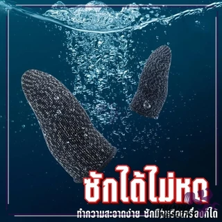 ถุงมือเล่นเกม Gaming Finger Sleeve แม่นยำ ใส่สบาย ความไวสูง ทัชลื่น แพ็ค 1 คู่ 3 สี ลื่นหน้าจอสัมผัสนิ้วแบบเก๋ๆ