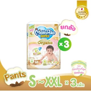MamyPoko Pants Organic ผ้าอ้อมสำเร็จรูป มามี่โพโค แพ้นท์ ออร…