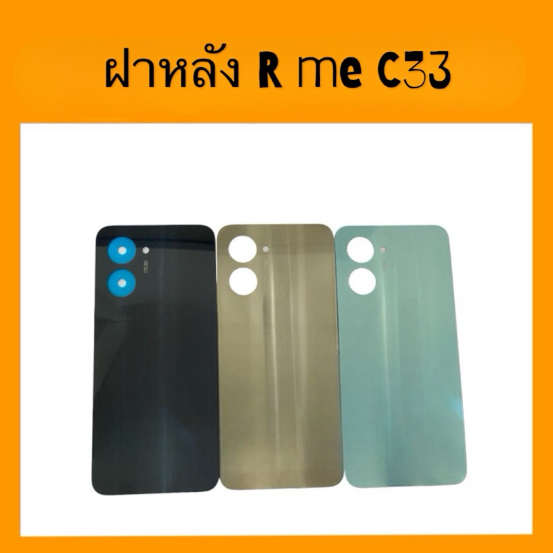 ฝาหลัง RealmeC33 ฝาหลังโทรศัพท์ อะไหล่มือถือ   F/L  realme C33 ฝาหลังมือถือ เรียวมีC33  สินค้าพร้อมส