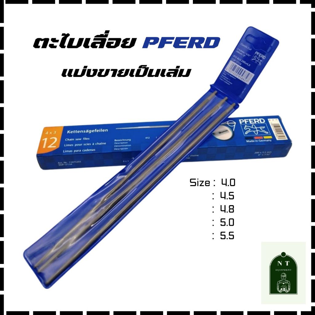 ตะไบโซ่เลื่อยยนต์ PFERD (ขายแยกเป็นเล่ม)