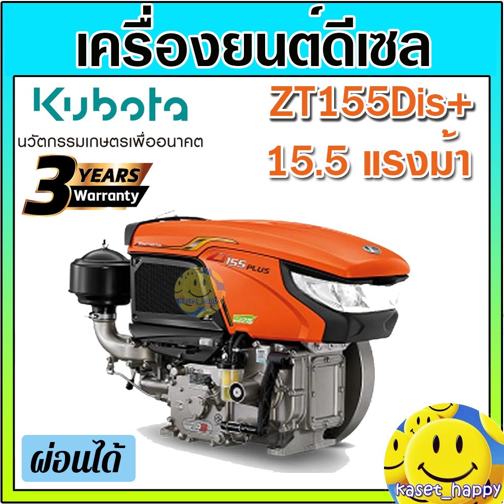 ผ่อนได้📌KUBOTA เครื่องยนต์ดีเซล คูโบต้า zt155 dis plus (15.5 แรง) ระบบกุญแจสตาร์ท (สตาร์ทมือ)