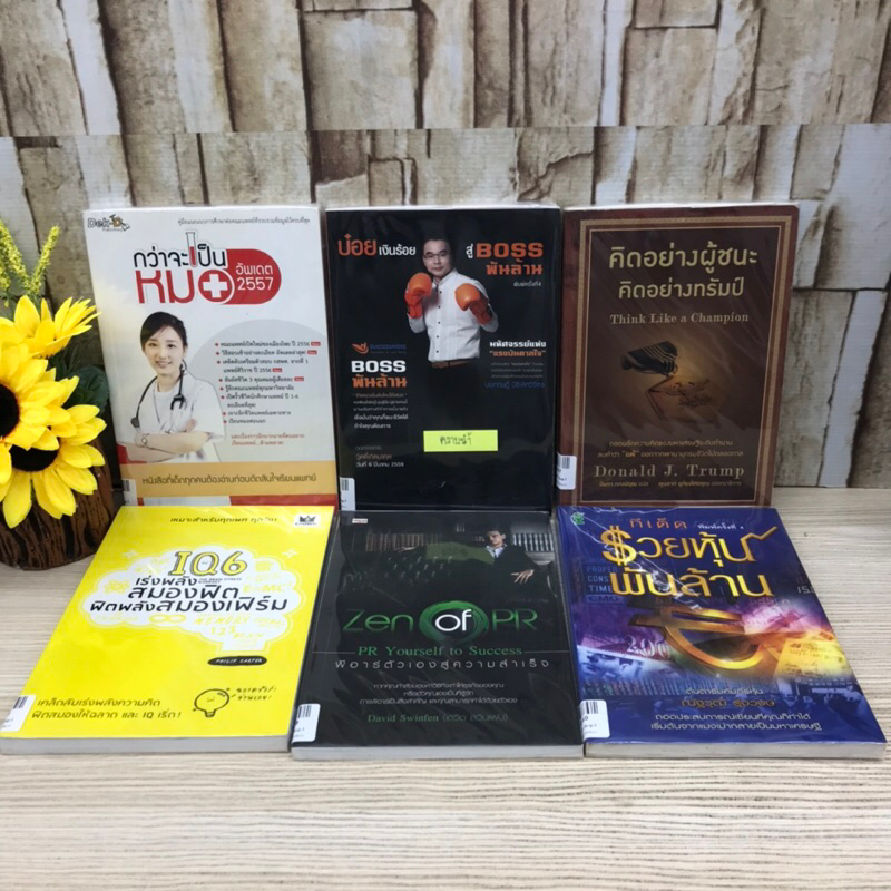 15235กว่าจะเป็นหมอ15236บ๋อยเงินร้อย15237คิดอย่างผู้ชนะ15238เร่งพลังสมอง15239พีอาร์ตัวเองสู่ความสำเร็