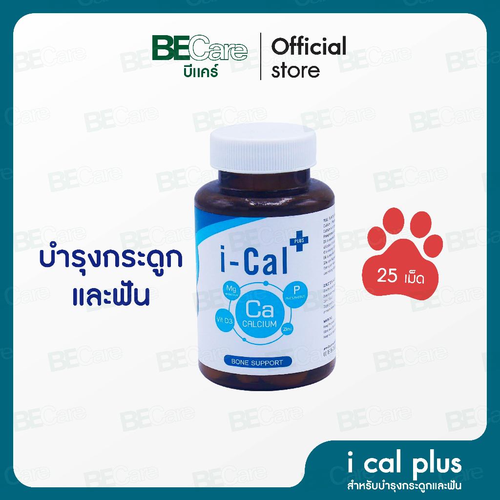 iCal Plus อาหารเสริมแคลเซียมบำรุงกระดูกและฟันสำหรับสัตว์เลี้ยง ให้ข้อกระดูกแข็งแรง