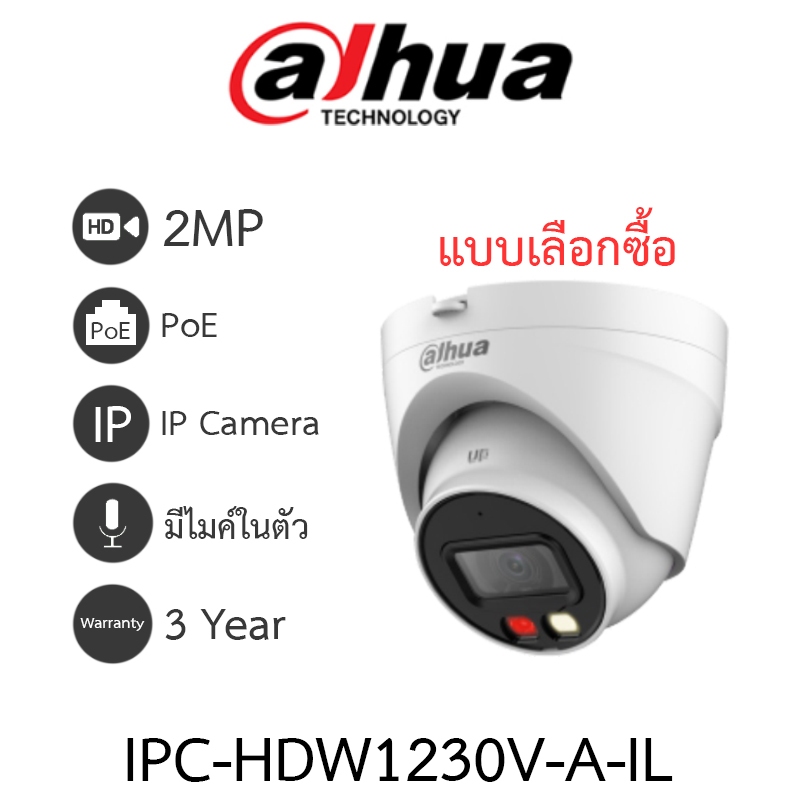 DAHUA กล้องวงจรปิด IP Smart Dual Light 2MP มีไมค์ในตัว รุ่น IPC-HDW1230V-A-IL - แบบเลือกซื้อ