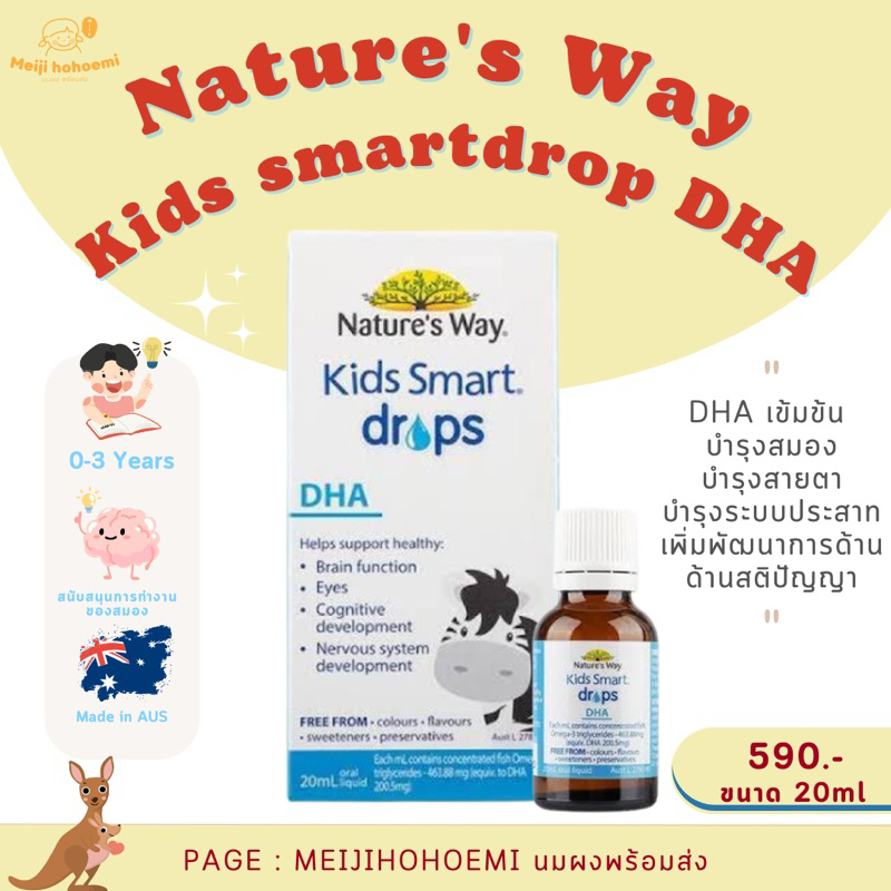 พร้อมส่ง Nature's Way Kids Smart DHA DHA drop พัฒนาสมอง