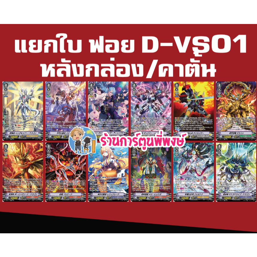 แวนการ์ด ฟอยหรู SP จากชุด VGT-D-VS01 Vanguard ภาษาไทย DVS01 D-VS01 ร้านการ์ตูนพี่พงษ์ 19/6/67