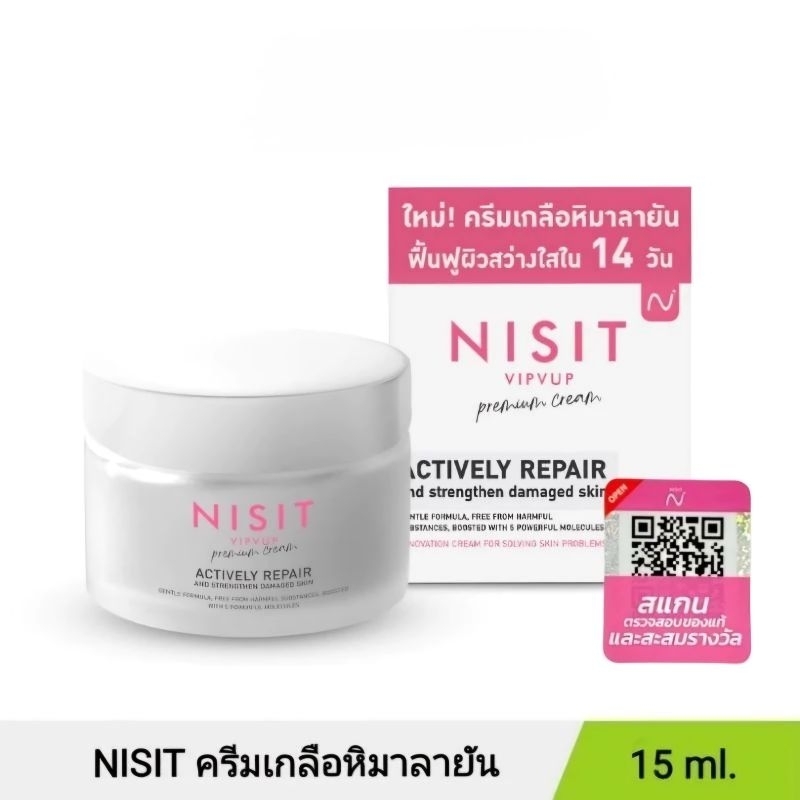 นิสิตครีม [ 1กระปุก ] NISIT Cream ครีมเกลือหิมาลัยสีชมพู