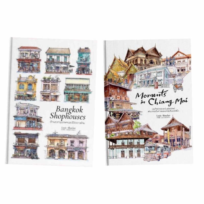 New! Moments in Chiangmai / Bangkok Shophouses Sketchbook by Louis Sketcher (หนังสือ Eng-Thai) มือหนึ่ง ปกแข็ง พร้อมส่ง!