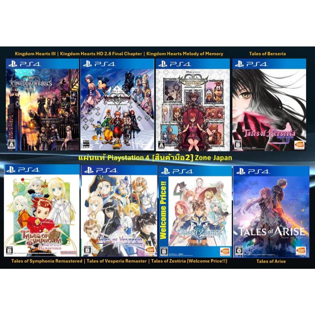 [มือ2][37] แผ่นแท้📀 PS4 Kingdom Hearts | Tales of Berseria | Symphonia | Vesperia | Tales of Arise | มือ✌ | Zone Japan