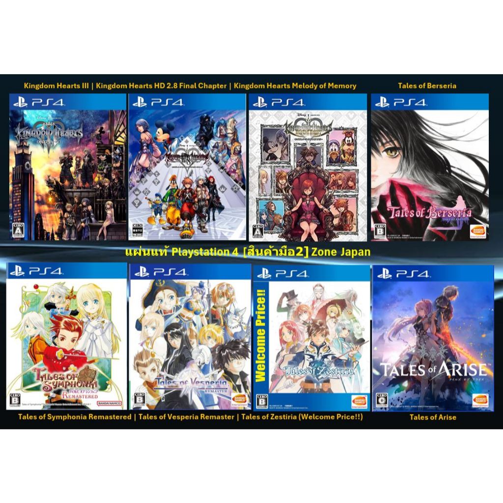 [มือ2][37] แผ่นแท้📀 PS4 Kingdom Hearts | Tales of Berseria | Symphonia | Vesperia | Tales of Arise |