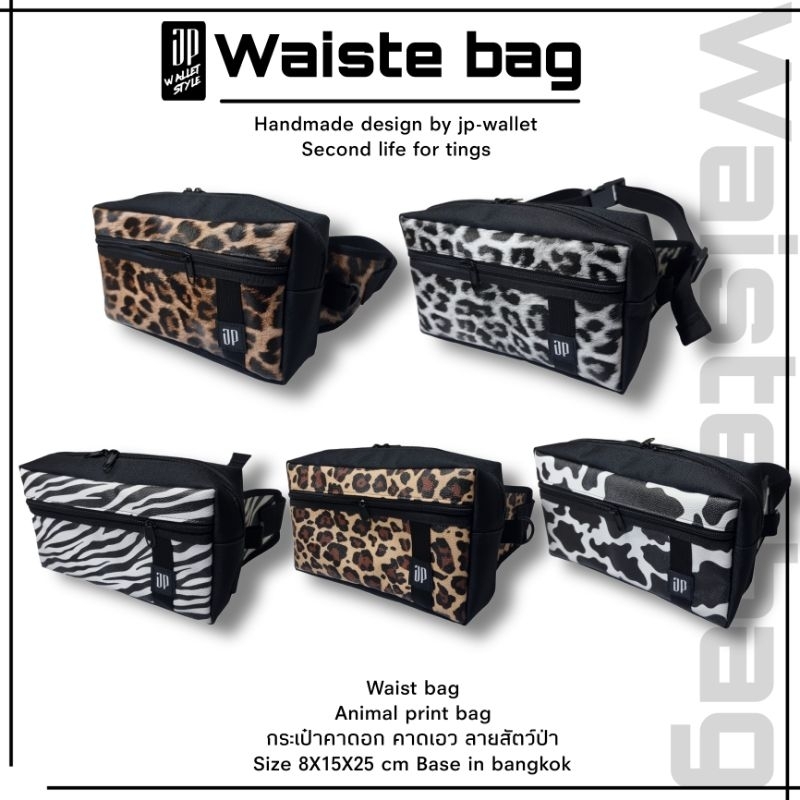 Waist bag Animal Print bag Handmade กระเป๋า คาดอก คาดเอว ลายสัตว์ป่า the jungle