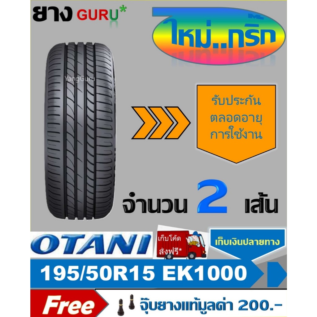 Otani EK10 195/50R15 82V Smooth Performance Tire