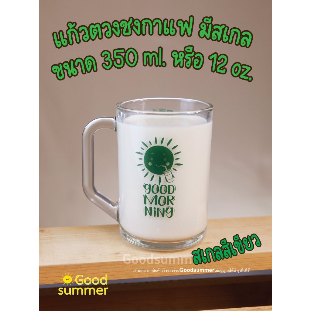 สเกลสีเขียว แก้วตวงชงกาแฟ มีสเกล ใบใหญ่ หนา สเกลชัด!! แก้วตวงขนาด 350 มล. 12 ออนซ์  จำนวน 1 ใบ